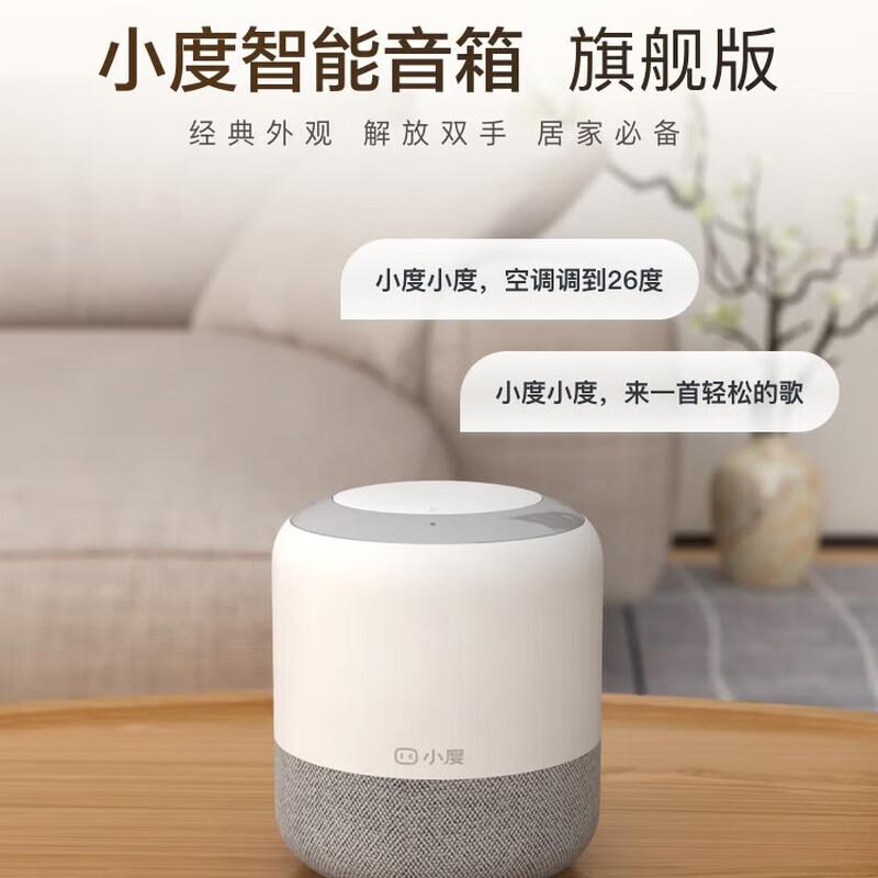 

Xiao Du Smart Speaker Flagship Edition