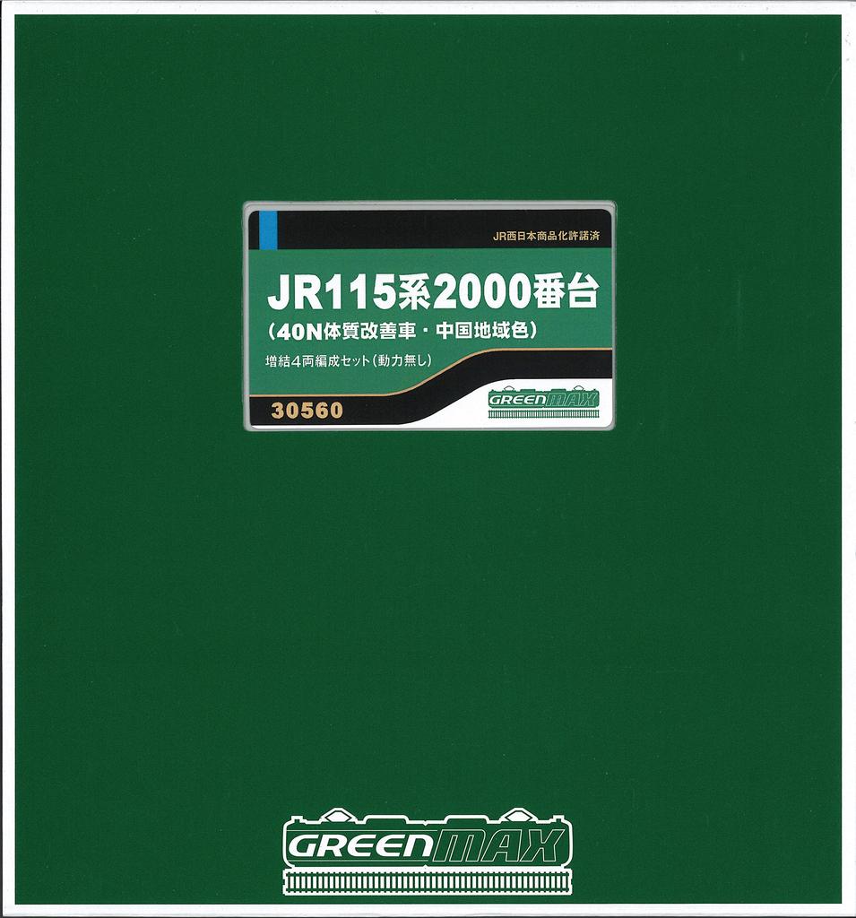 Greenmax N Gauge 30560 JR 115 Series 2000 Improved Chugoku Region Extension Set (40N Car, Color) 4-Car (No Motor)