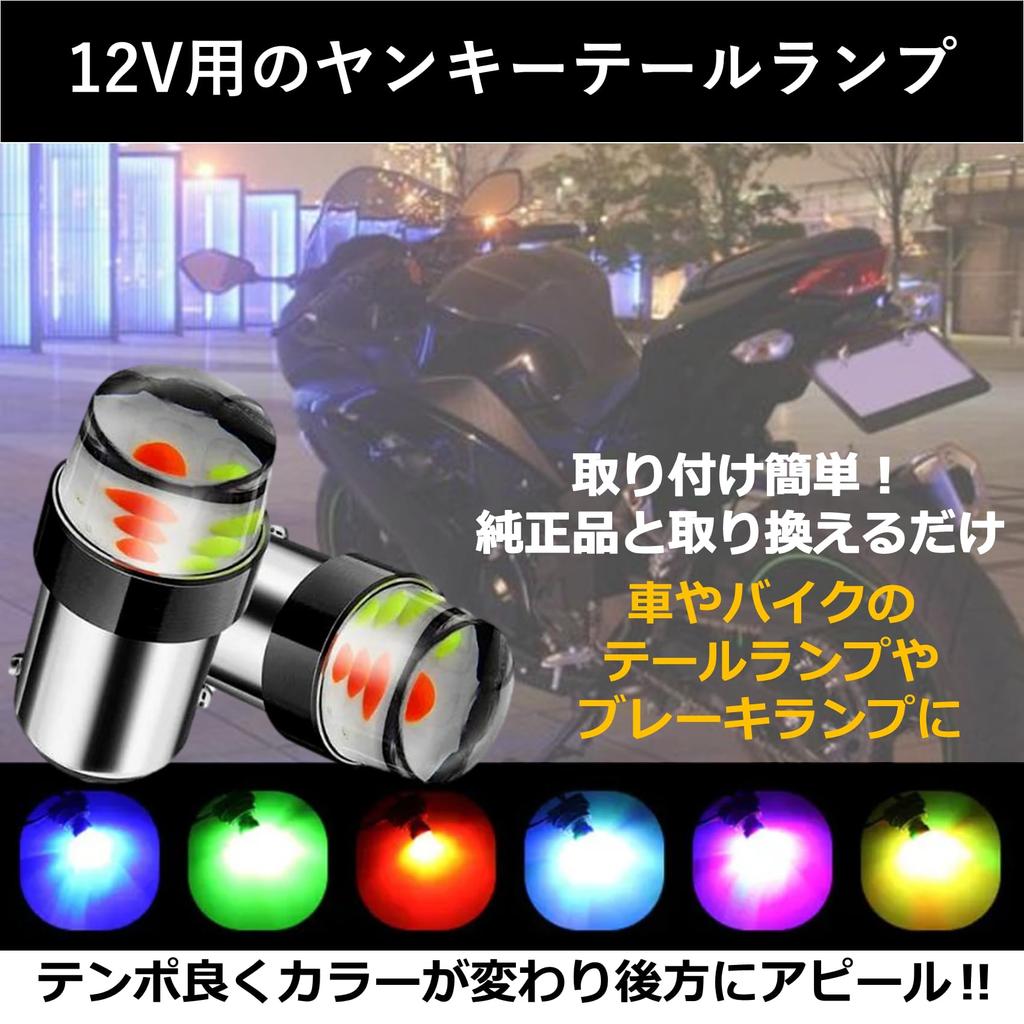 SAKIRABITO Yankee Tail, Rotary Tail, Universal LED COV, Strobe Flash, 1.5 Inches (37 Mm), Aluminum, Set of 2