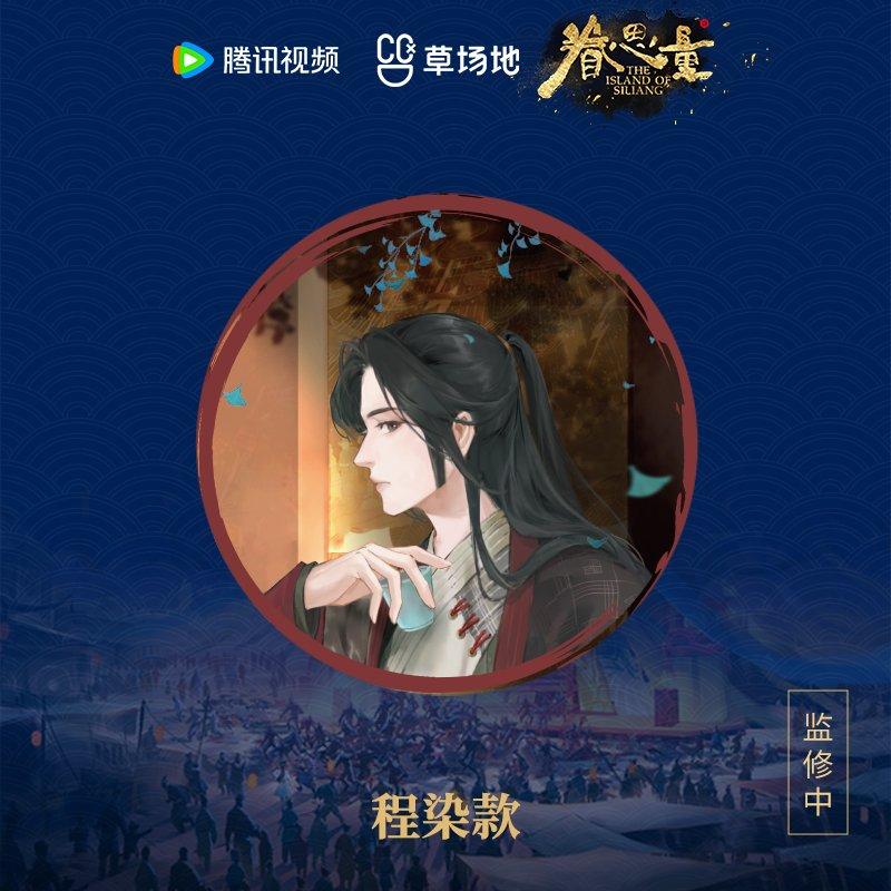 

The Island of Siliang | Dong Nuan Xia Qing Series Coaster Hot hot Dong Nuan Xia Qing Series