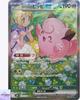 Lillie's Clefairy Ex SAR 126/100 Battle Partners Sv9 Pokemon Card Japanese NM