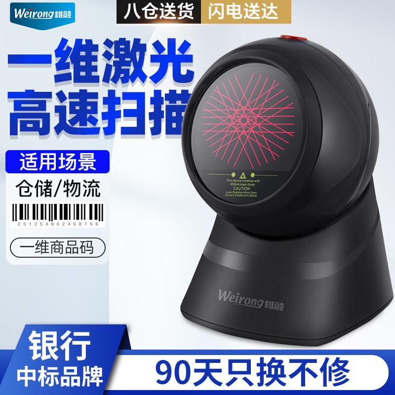 Weirong Desktop Barcode Scanner Platform