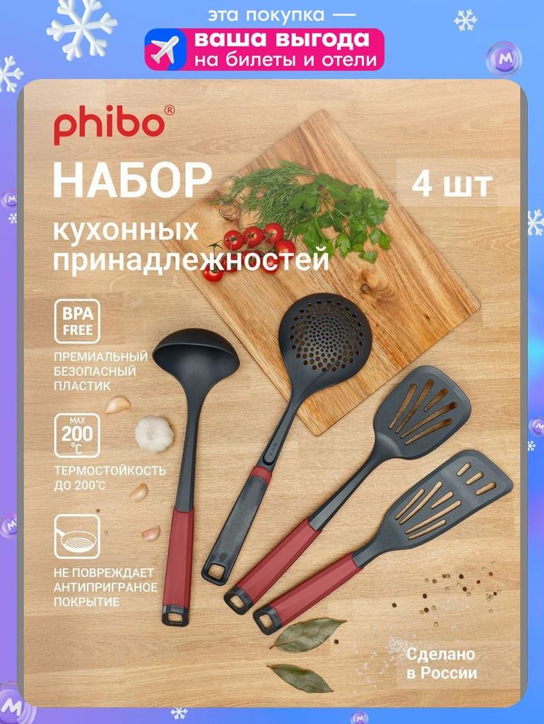 Phibo Hanging Kitchen Utensils Set, 4 items