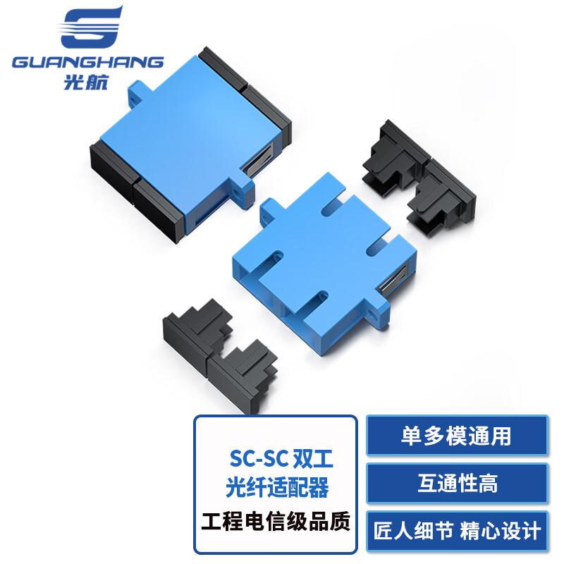 Guanghang Telecom-Grade Fiber Optic Adapters