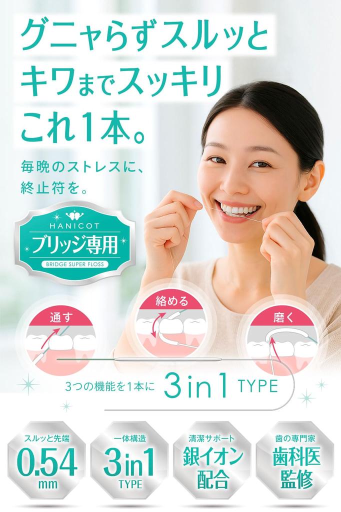 [Dentist Supervised] 3-in-1 Bridge Floss Super Floss 50pcs [94% Experience Smoothness] Also for Orthodontics