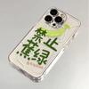 No Banana Green Is Suitable for iPhone17PorMax Anxiety Mobile Phone Case Apple 16/15 Fine Hole 13 Transparent 14