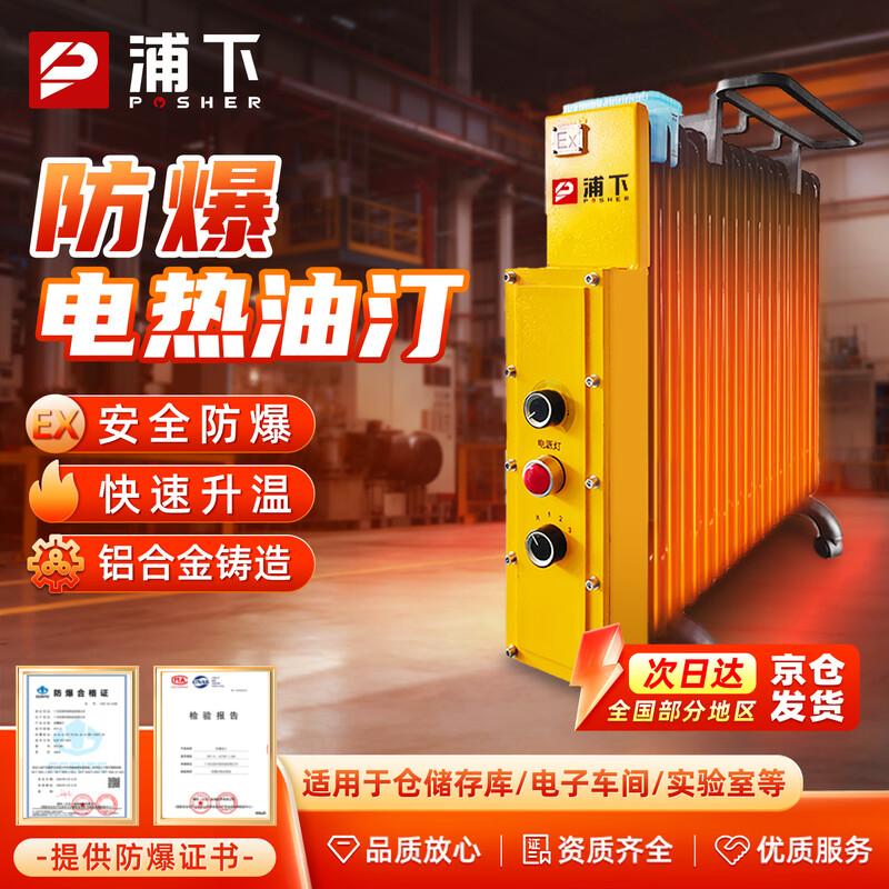 Puxia Explosion-Proof Electric Oil Heater