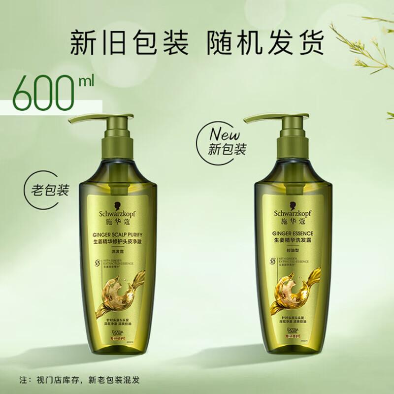 Schwarzkopf Ginger Essence Repair & Purifying Anti-Dandruff Shampoo