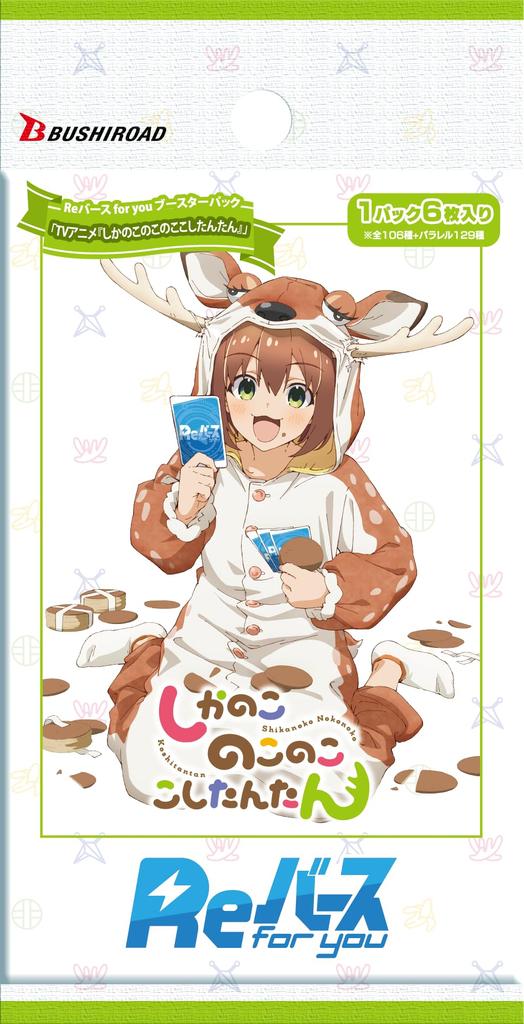 Rebirth for You Booster Pack TV Anime "Shikanokokonokoshitantan" Box