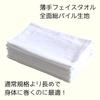 19inch Face towel white thin 10-piece set 200 monme quick-drying 100 cotton 86cm long size washing sauna gym sports easy wrap suitable commercial use