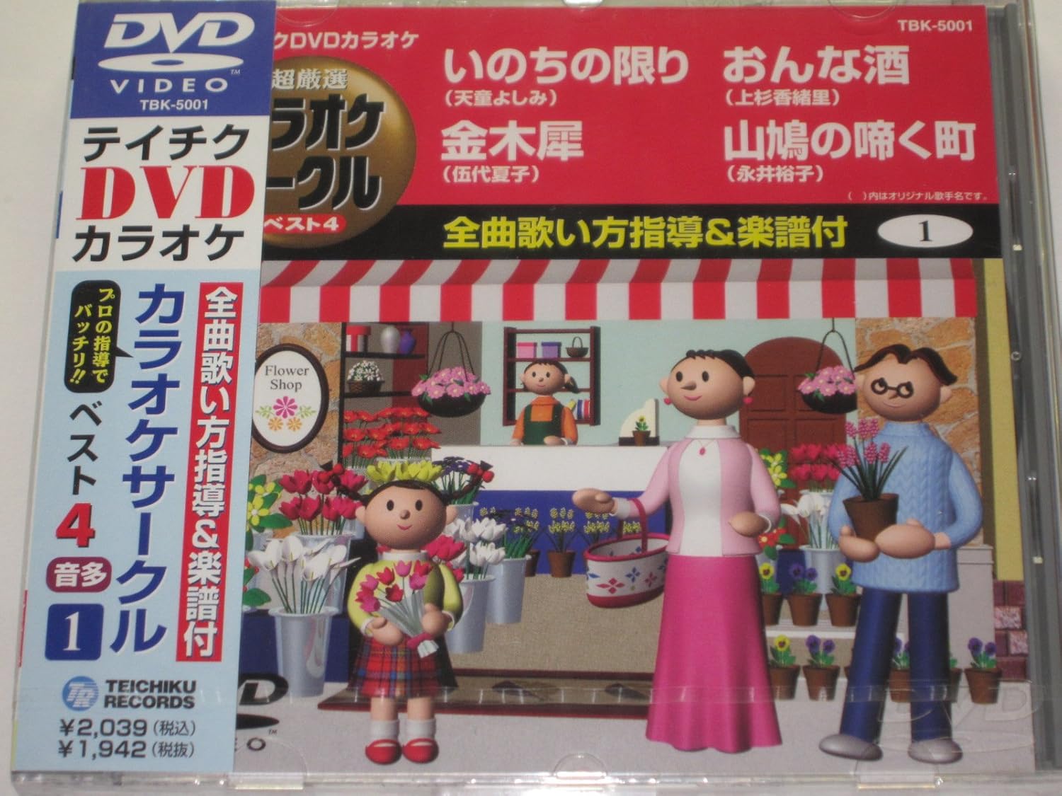 

DVD - DVD-караоке Teichiku Chou gensen Ka TBK5001 Аниме/игра из Японии Б/у