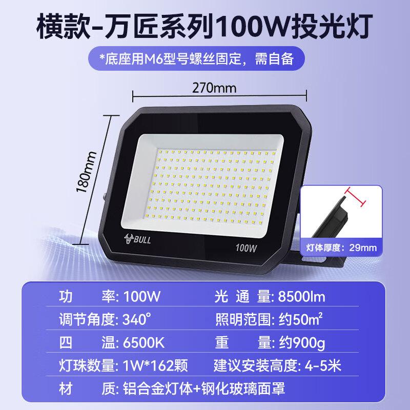 BULL LED Floodlight Outdoor Courtyard Factory Garden Camping Light IP65 Waterproof 100W MG-D100A-AE-6500K 6500K White Light