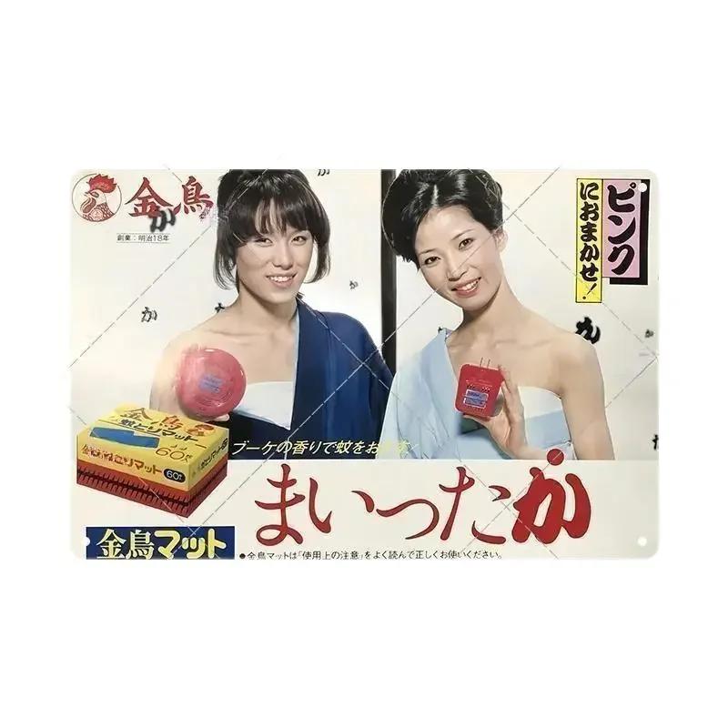 Plechové cedule Retro Japonský styl Značka Vintage Plaketa Kovová deska Nástěnné umění Plakát Rustikální Domov Pánská jeskyně Obchod Dekor