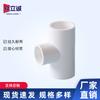 Zhonglicheng PVC Reducing Tee