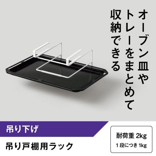 LEC Hanging Shelf Rack (2kg Load Capacity) for Wall-Mounted Cabinets, Stores Oven Dishes and Trays Together