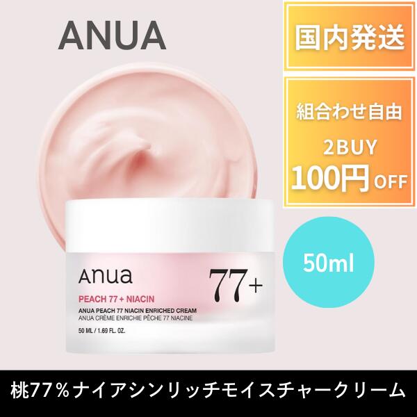 Anua Peach 77 Niacin Rich Moisture Cream 50ml skin tone care dewy hydration dry combination peac skincare Korean cosmetics
