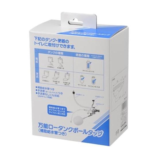 KAKUDAI Universal Low Tank Ball Tap auxiliary water supply Tank Parts [662-341] (with pipe)