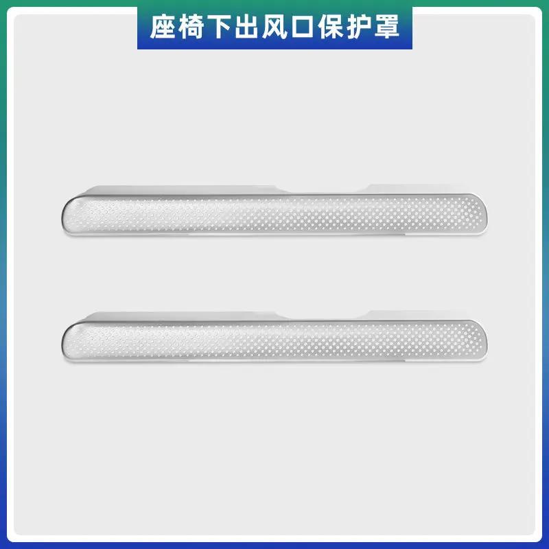 For VOYAH Dreamer 2025-2026 Under Front Row Seats Air Outlet Protective Cover Stainless Steel Dustproof Car Interior Accessories