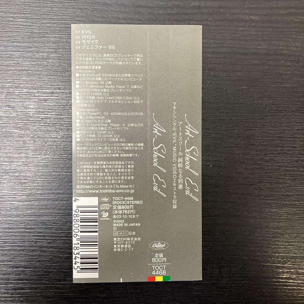 [USED] ART-SCHOOL Evil Rare Out of print CD with obi Art School