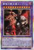 Yu-Gi-Oh! Fallen Angel of Twilight Lucifer Secret Burst Protocol Monster Dark Attribute (Prismatic Rare) (BPRO) Fusion / Effect