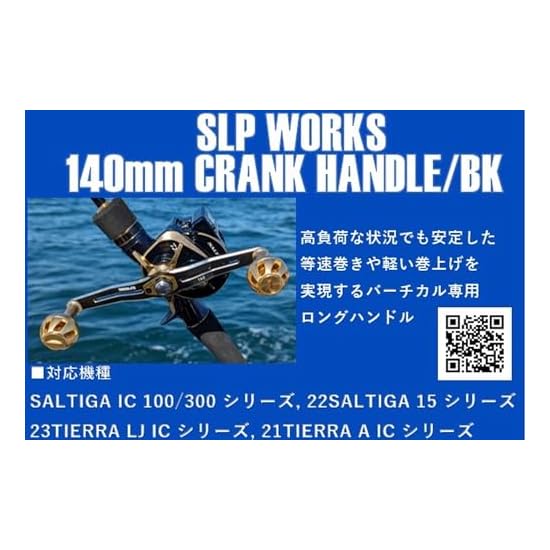 Daiwa SLP Works SLPW 140mm Crank Handle