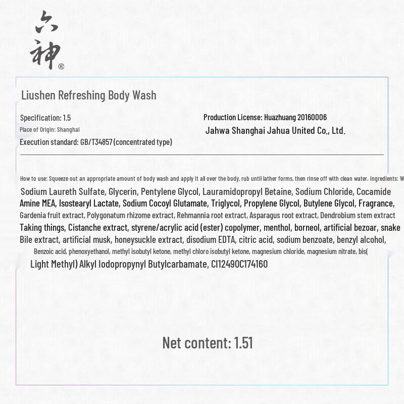 Liugshen Refreshing & Moisturizing Shower Gel