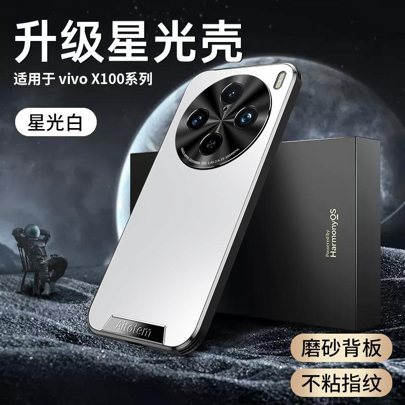 Стосується до матової задньої панелі мобільного телефону vivoX200, чохла для мобільного телефону з металевою лінзою x100s, чохла IQOO13 advanced sense S19 із захистом від падіння