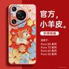 Suitable for Huawei Pura80 Mobile Phone Case, New Pura70pro Protective Case P50 Year of the Horse Lambskin P60pro