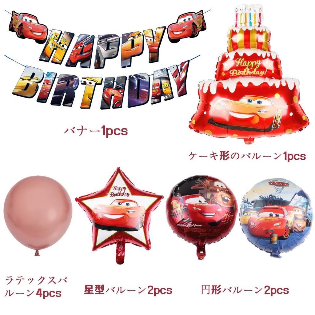 Birthday Cars Birthday or Birthday Party Supplies HAPPY BIRTHDAY Red Car Cartoon Character Balloons Decorations, Balloons, Girl's Boy's Decorations,