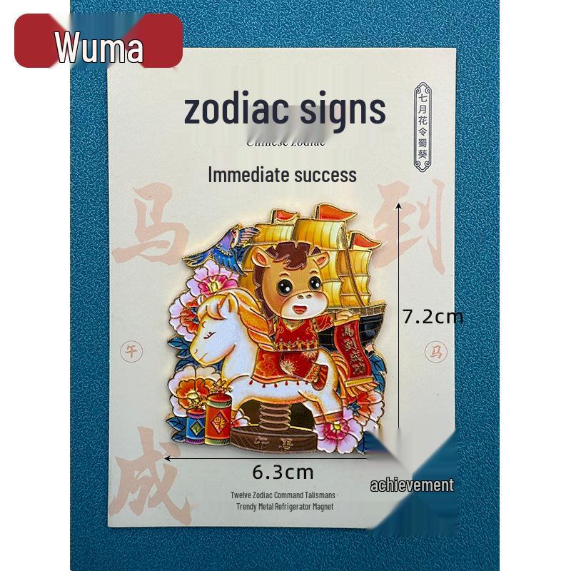 Guochao Zodiac Flower Order Horse Year Metal Refrigerator Magnets - Cultural & Creative Magnetic Stickers Souvenirs for Parties
