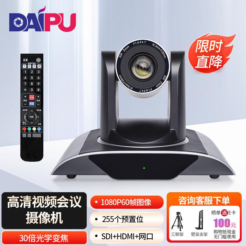 

DAIPU HD 30x Zoom Video Conference Camera (CN version)
