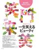 25ans (Vingt Cinq Ans) November 2019 Issue x "Natural Glasse" Skin Balancing Base Special Set