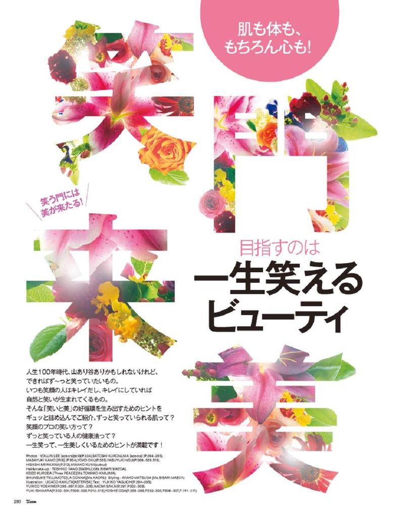 25ans (Vingt Cinq Ans) November 2019 Issue x "Natural Glasse" Skin Balancing Base Special Set