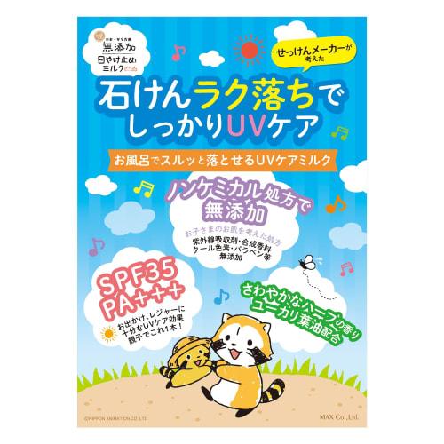 Additive-free life sunscreen milk 70g x 2-piece set SPF35 PA+++ UV absorber/synthetic fragrance/ethanol free Moisturizing ingredients Rascal series Eu