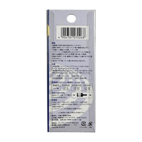 Nitto Kohki High Coupler Ace Socket HA85SN