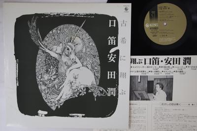 LP Record JUN YASUDA - Koki Ni Tobu K25A219 KING 1981 Japan Japanese Pop/Rock Used