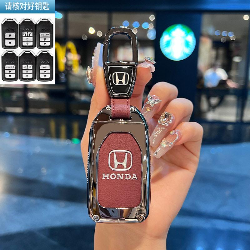 Suitable for Honda Accord keycase Civic CRV Binzhi Haoying URV Yingshipai Lieguang Guandao metal protective case IP8