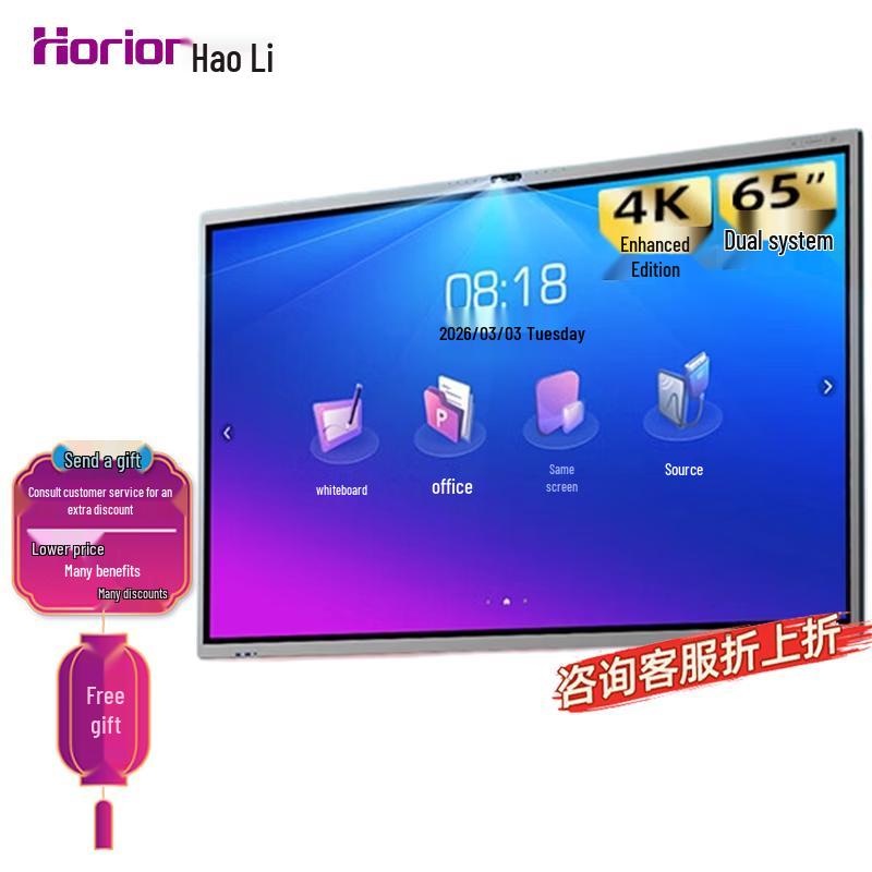 Horion E-Series Interactive Meeting Flat Panel (CN Version)