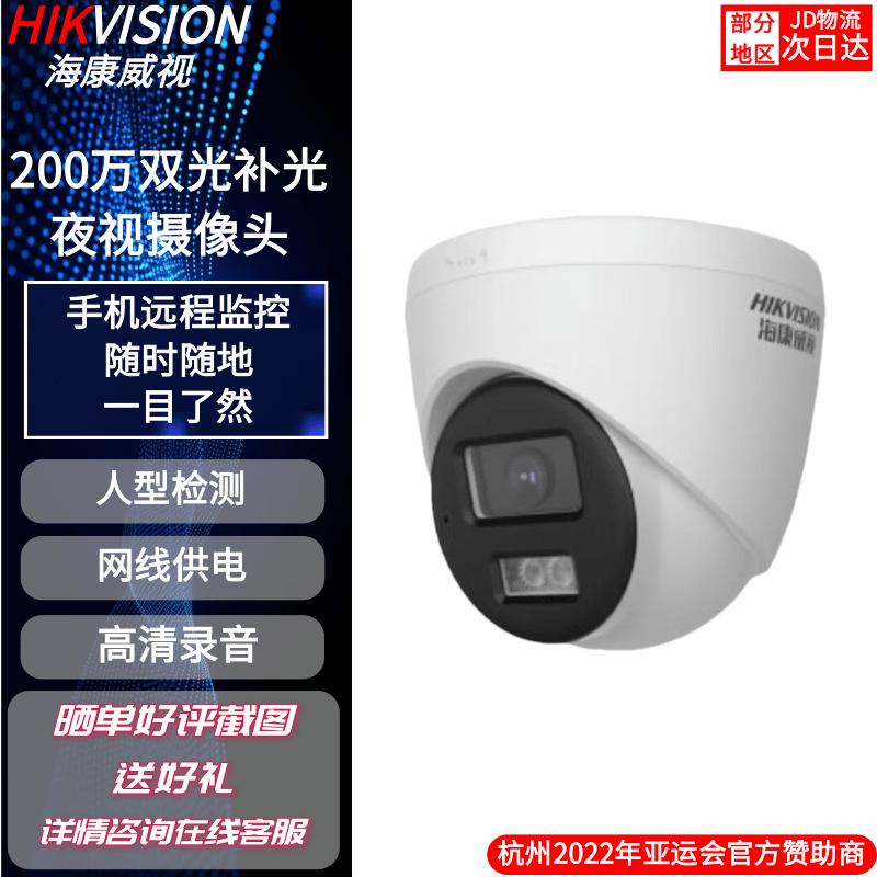 

Hikvision 2MP Indoor PoE Dual Light Dome Network Camera CN plug (adapter included) 4mm