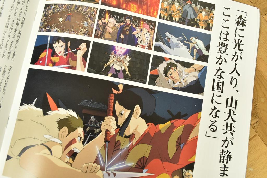 Ghibli Princess Mononoke Theater Pamphlet 1997 Reprint (2022)