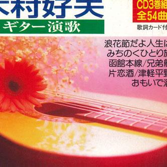 

CD YOSHIO KIMURA Guitar enka KLCD0013 Japan Japanese Enka Used
