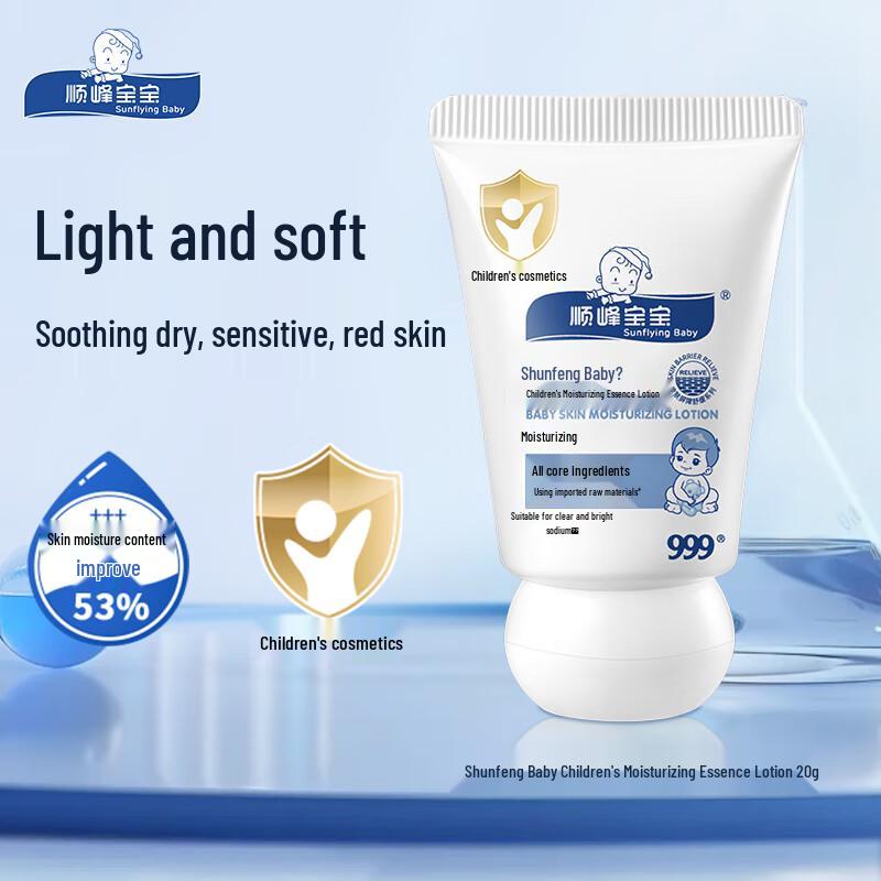 Shunfeng Baby Essence Lotion