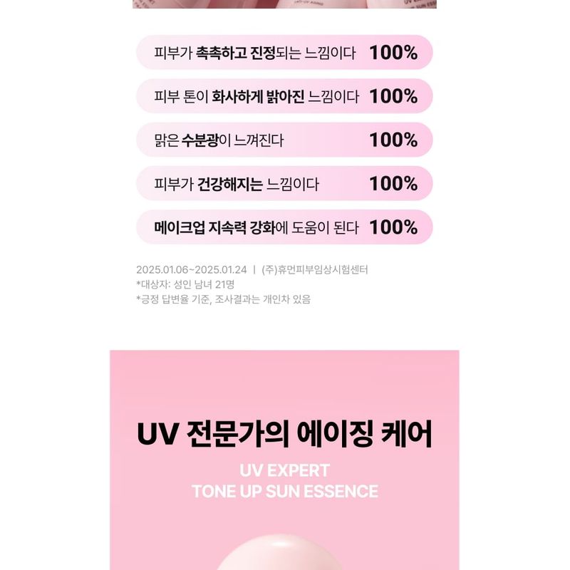 SCINIC - UV Expert Tone Up Sun Essence