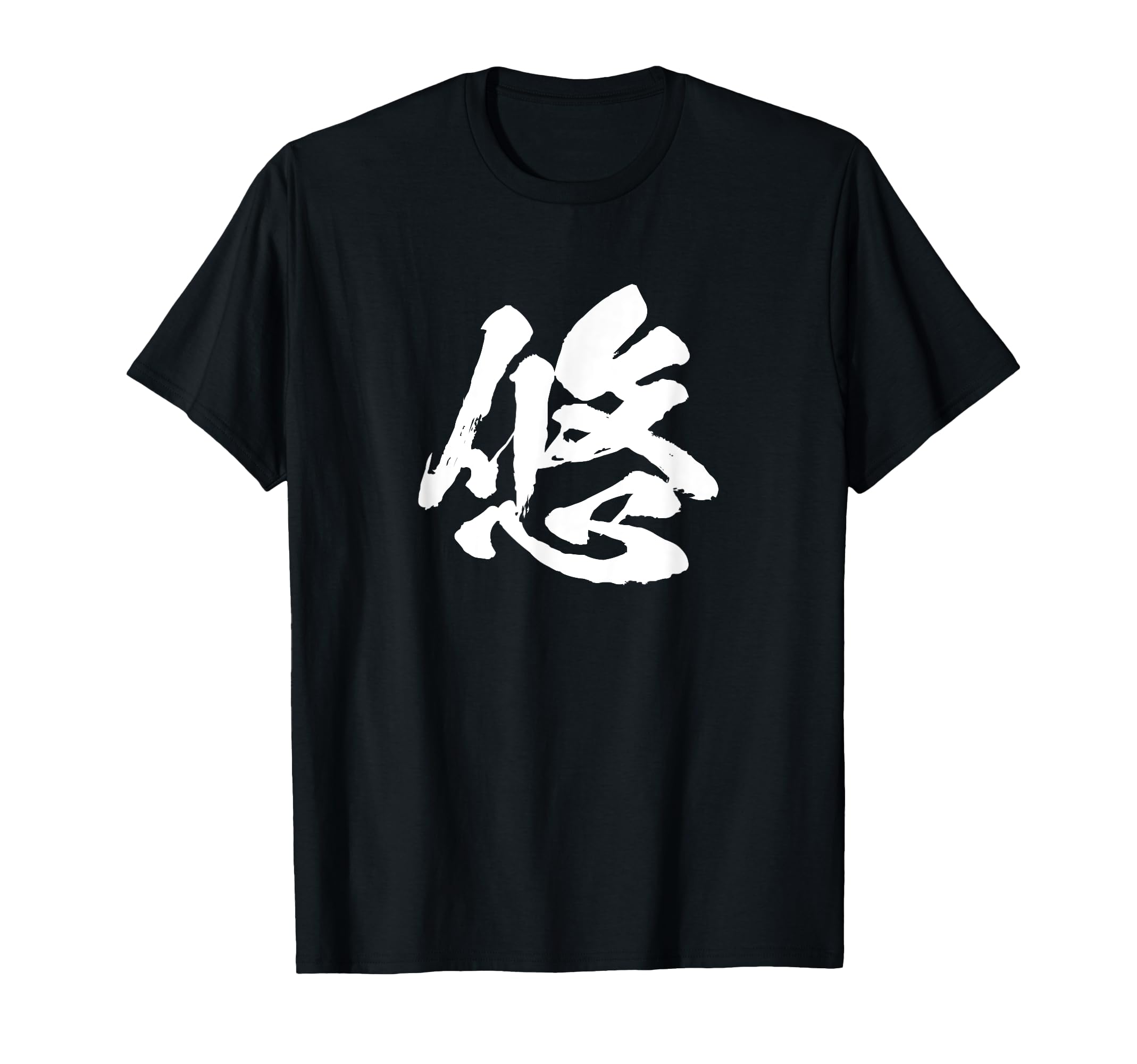

Kanji Brush Brush Japanese Lettering [Yu] Single-character T-shirt, Fun, Japanese, Calligraphy, Lettering, Words, Pattern, Cool, Souvenir, чёрный