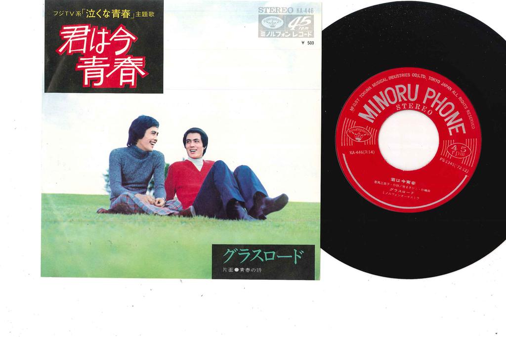 7inch Record GRASS ROAD - Kimi Wa Ima Seishun / Seishun No Ut KA446 MINORU PHONE 1972 Japan Japanese Pop/Rock Used