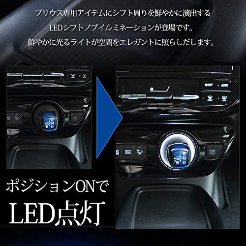 YOURS Toyota 50 Series Prius Shift Knob Illumination Shift Ring