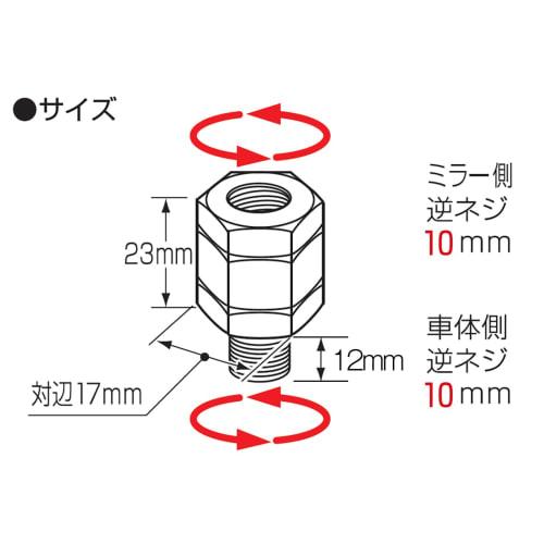KITACO Mirror Adapter Black 17mm Reverse Thread 10mm Reverse Thread 10mm 0900-505-01103