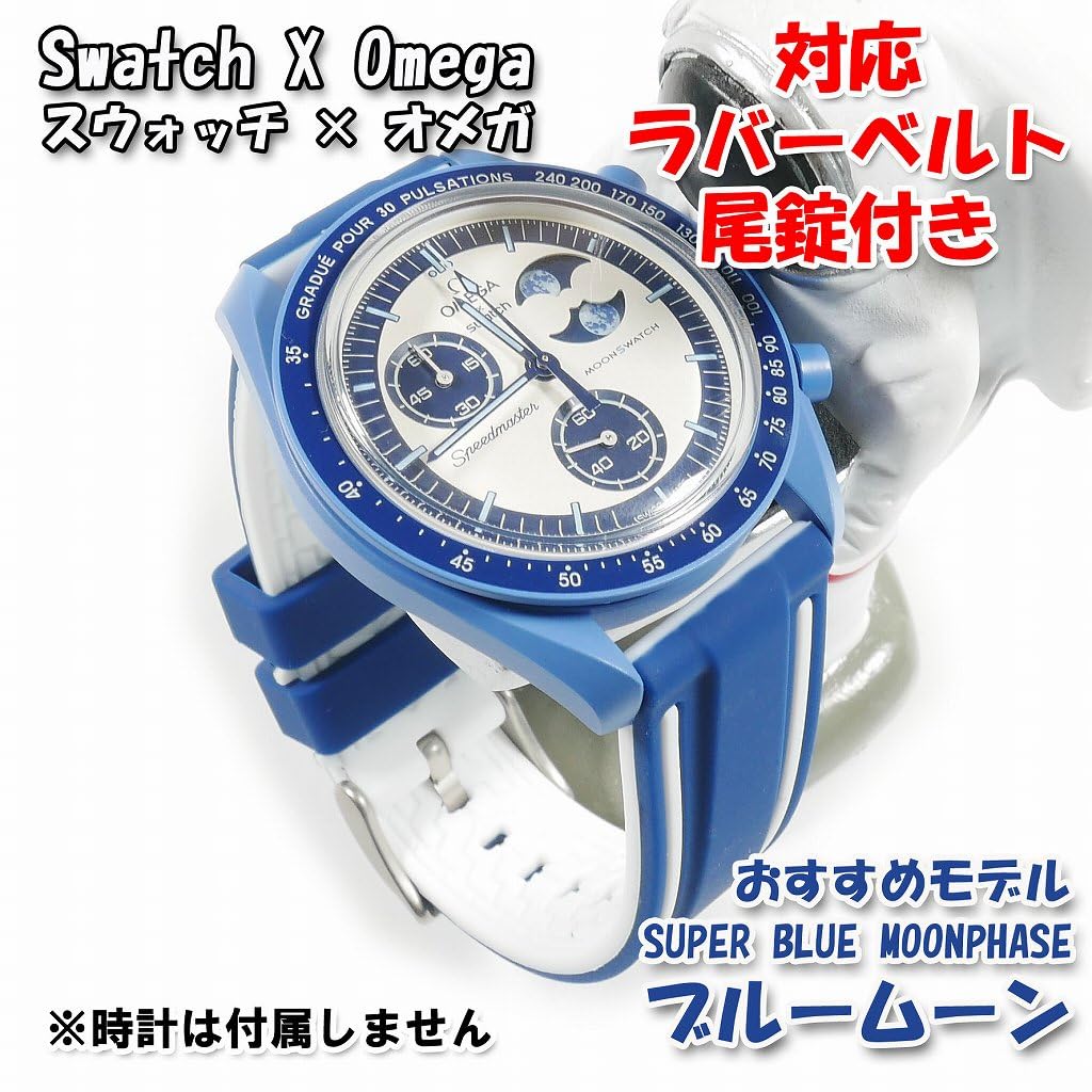 Swatch X OMEGA Compatible Rubber Strap with Double Lines (Navy/White Lines)