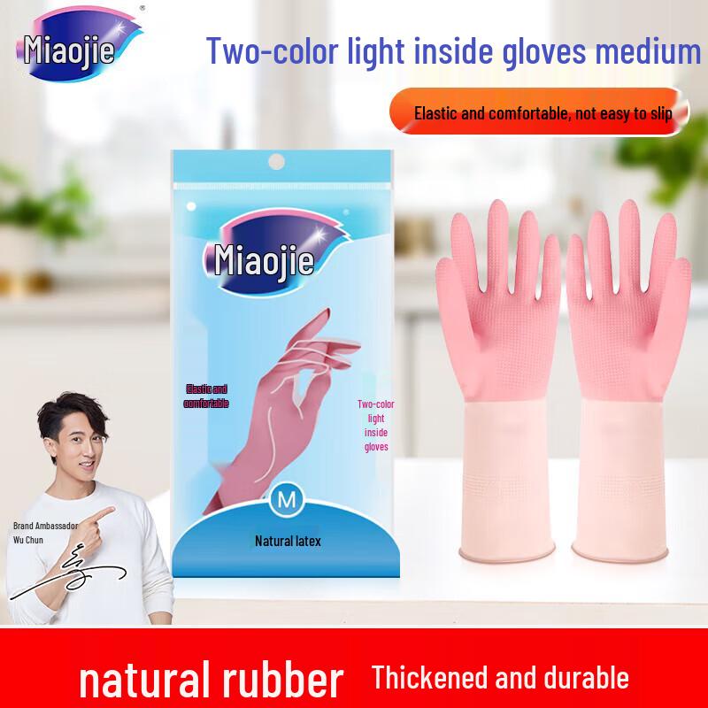 Miao Jie Two-Tone Thickened Waterproof Household Gloves