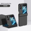 Applicable To OPPO FindN3FliP Folding Mobile Phone Case Skin Feeling Hinge FindN2FliP Anti-drop Protective Case